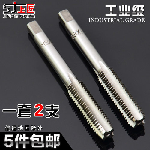 上匠工具螺纹高品质全磨手用丝锥