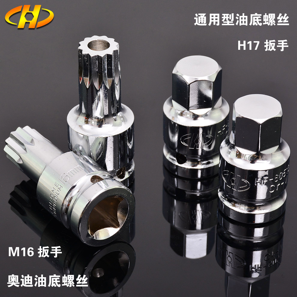 华丰巨箭奥迪放油螺丝拆装工具