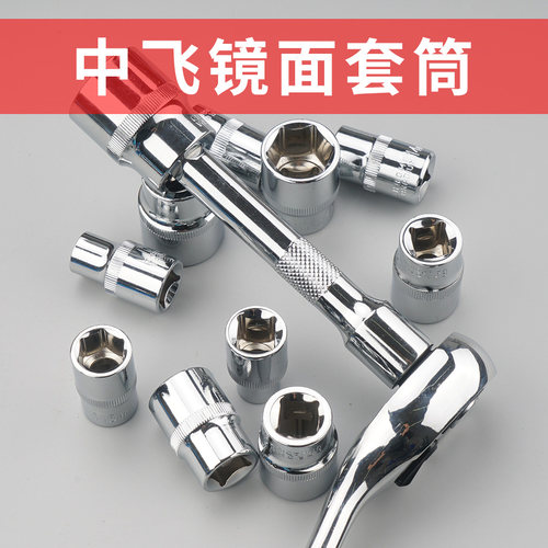 上匠3/8寸短套筒扳手中飞
