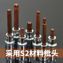 2压批套筒花型S2梅花旋具套筒头子批头T40T45T50T55T60 华丰巨箭1