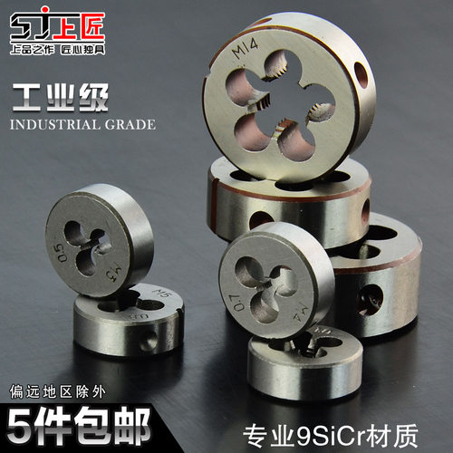 上匠工具手用套装m3-20圆板牙