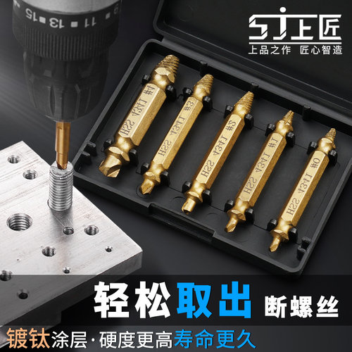 上匠修复滑牙工具断头螺丝取出器