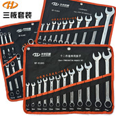 华丰巨箭两用扳手工具套组 汽修机修挂袋梅花开口两用板手呆扳手