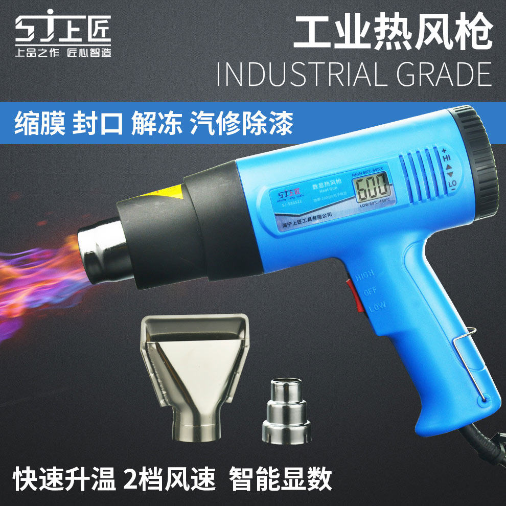 上匠热风枪 数显热风机调温吹风枪 烘枪贴膜工业烤枪2000W,五金/工具,热风枪,淘宝优惠券,粉丝福利购,淘宝优惠卷
