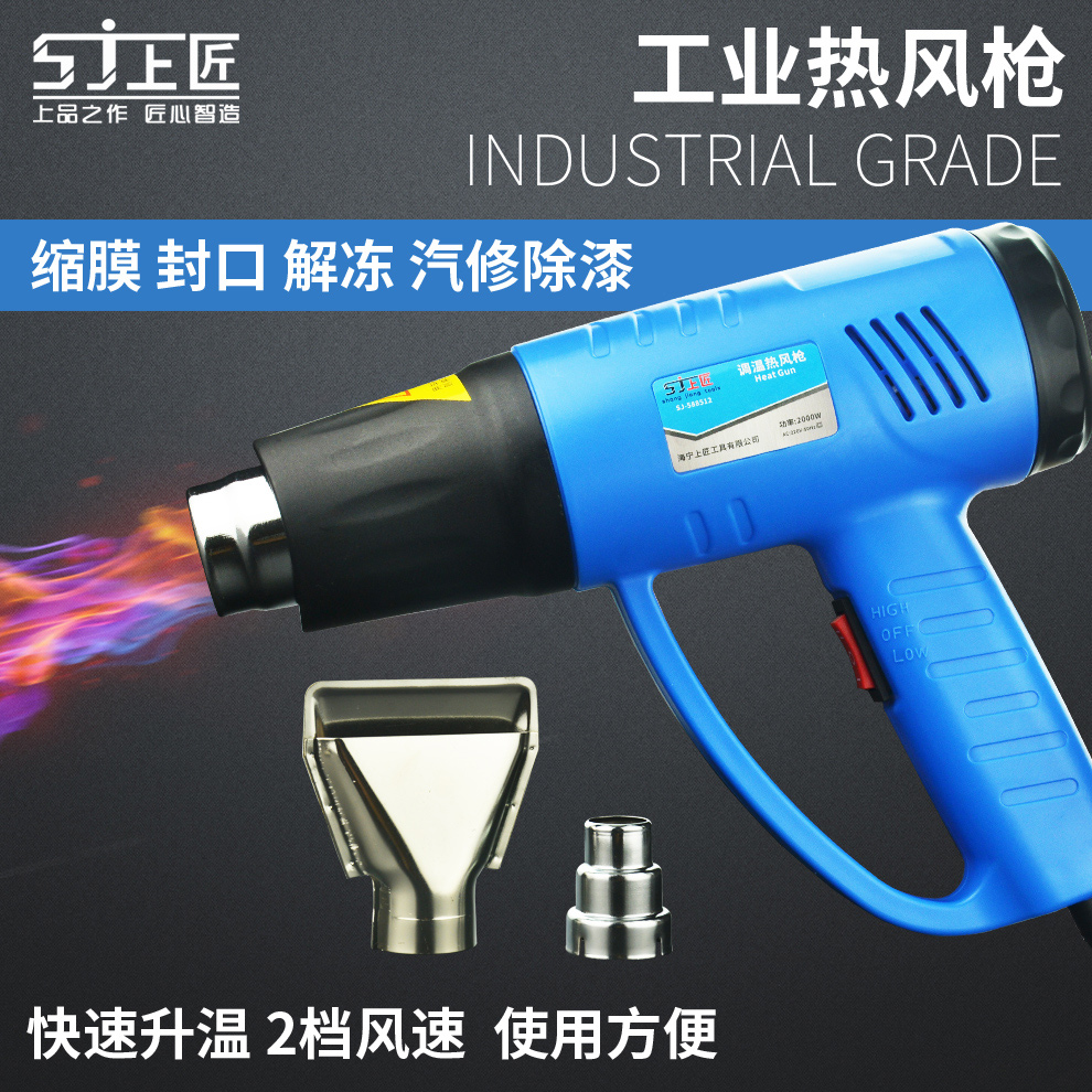 上匠热风枪数显热风机塑料