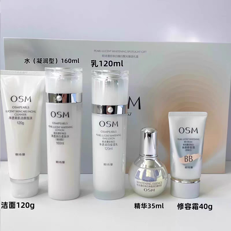 欧诗漫美白淡斑洁面水乳精华隔离BB润白礼盒补水保湿护肤品面膜女