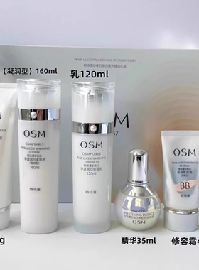 欧诗漫美白淡斑洁面水乳精华隔离BB润白礼盒补水保湿护肤品面膜女