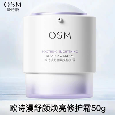 欧诗漫安心舒颜焕亮修护霜大白罐补水保湿面霜舒缓修复霜官方正品