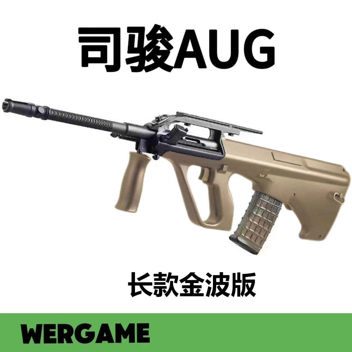 突击手自一体自动连发电动枪
