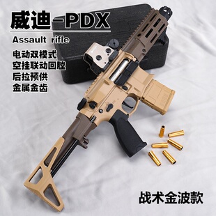 PDX电动连发玩具枪男孩威迪金波模型真人CS吃鸡装备