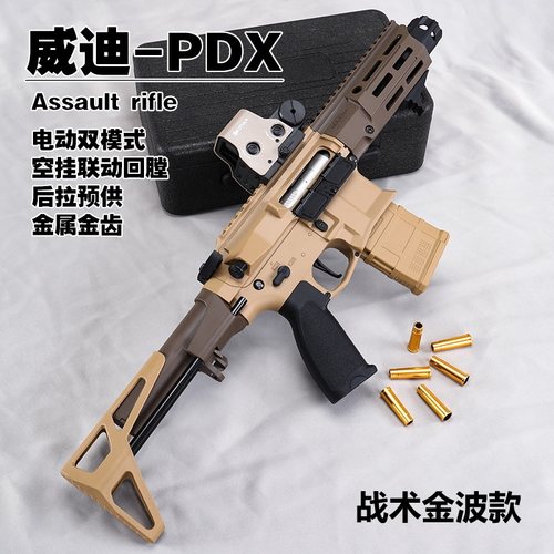 PDX电动连发玩具枪男孩威迪金波模型真人CS吃鸡装备