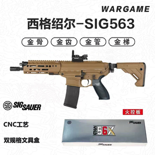 战鹰sig563电动火控版真人模型wargame玩具枪西格绍尔sg战鹰563