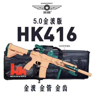 激趣416LDT电动连发5.0火控金波男孩模型枪HK416带包电影道具