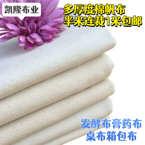 纯棉帆布多种厚度窗帘做包布料