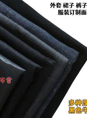多款黑色布料斜纹diy纯棉