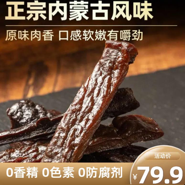 500g手撕牛一斤肉干风干牛肉干草原下午茶零食独立包装正品