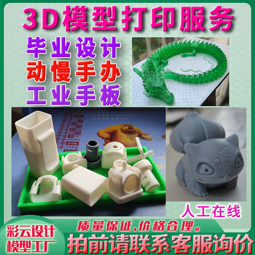 3D打印服务模型定建模加工树脂-尼龙-透明-pla-ABS-tpu-耐高温等