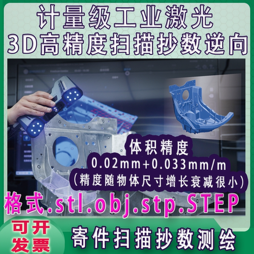 3D扫描抄数测绘逆向建模stp三维设计尺寸偏差检测实物测量 3D打印