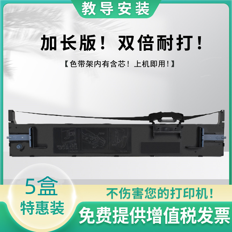 通用爱普生针式打印机色带架