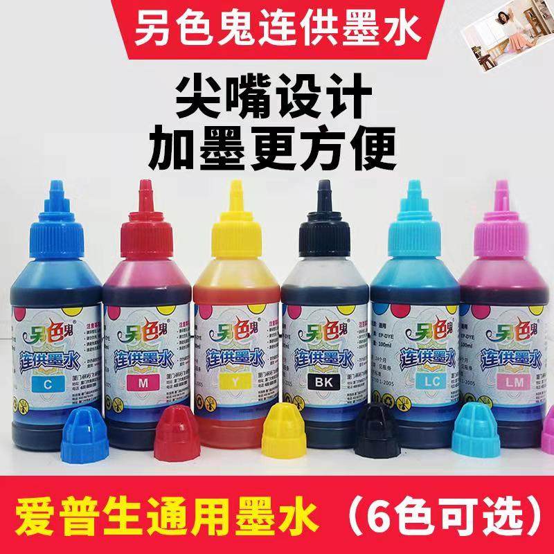另色鬼专用墨水佳能IX6580 6780 6880 mg7780打印机6色连供IP8780