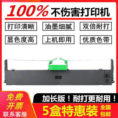 适用富士通 dpk700 710 700e 720 730富士通DPK9500GApro 色带架