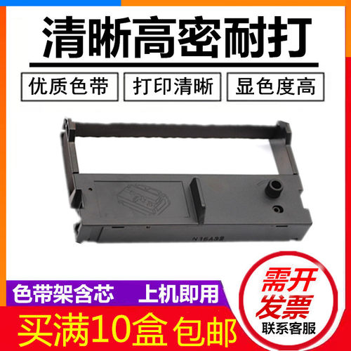 适用爱普生ERC39/43色带架佳博GP-7635III GP7645 GP-76NI色带架