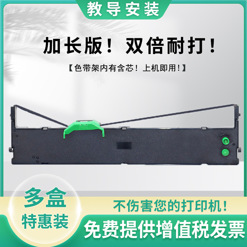 适用富士通DPK750 DKP760 DPK770 DPK710K DPK970色带架 色带