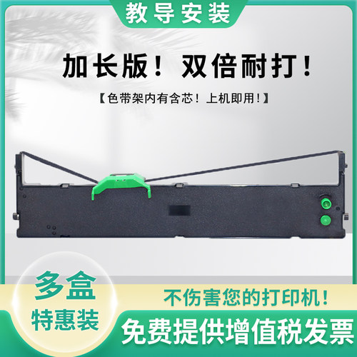 适用富士通DPK750 DKP760 DPK770 DPK710K DPK970色带架 色带