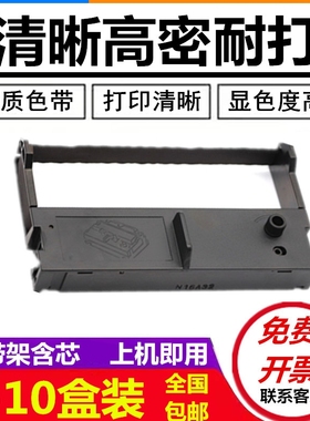 适合爱普生ERC39色带架ERC43佳博GP7635 7645研科D5000芯烨XP76II