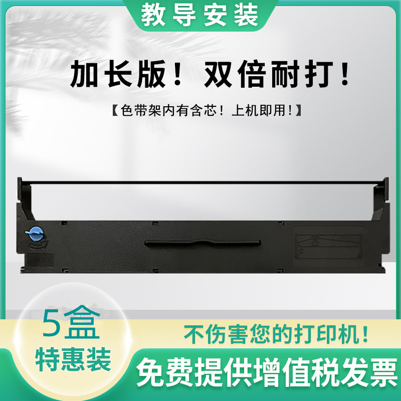 适用爱普生LQ-520K色带架LQ-300KH LQ-310K打印机色带架S015634