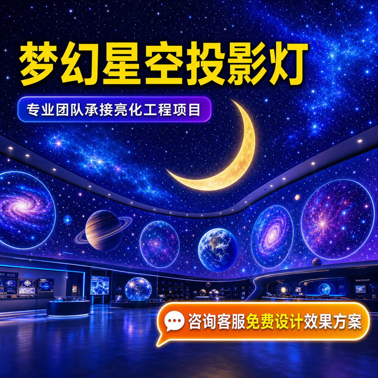户外动态旋转星空月球投影氛围灯