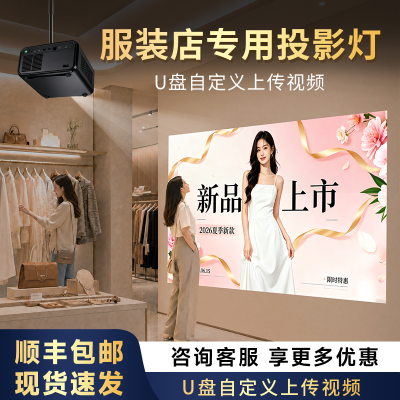 服装店专用动态视频广告投影灯自定义上传内容赠送三个视频素材
