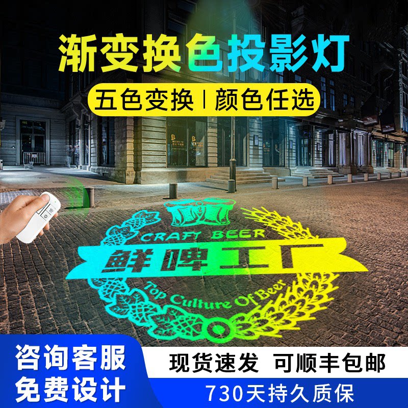 自动渐变换色投影灯logo门头店铺带文字图案定制广告招牌多色射灯