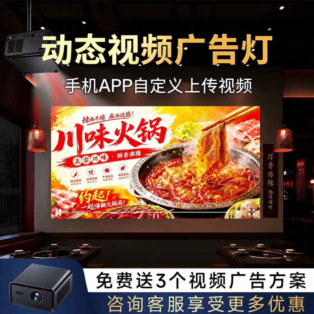 动态视频广告投影灯手机上传内容