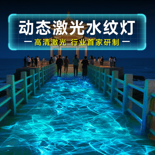动态梦幻舞台星空投影灯七彩激光镭射水纹灯户外亮化氛围射灯
