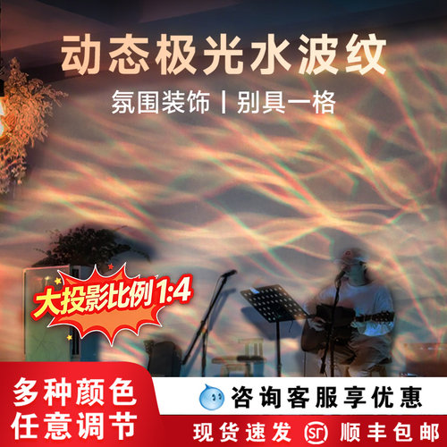 动态北极光多色水波纹智控氛围灯