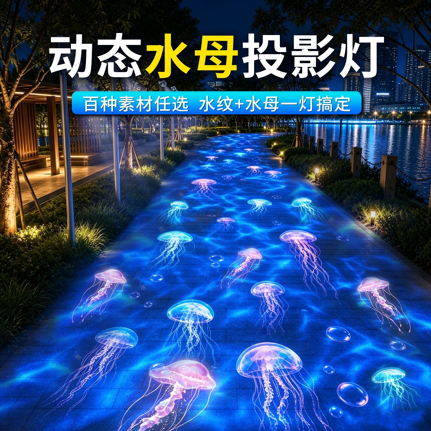 3D动态水母氛围投影灯海洋馆动物世界亮化水母游鱼墙面装饰射灯