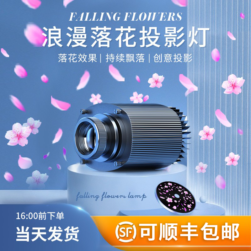 落花投影灯氛围营造适合多场景