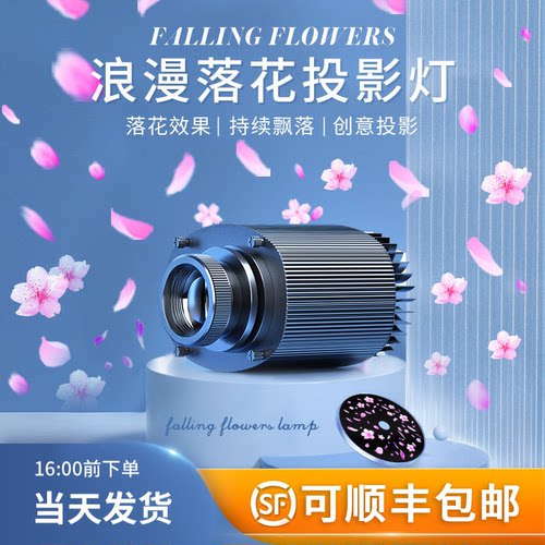 落花投影灯氛围营造适合多场景