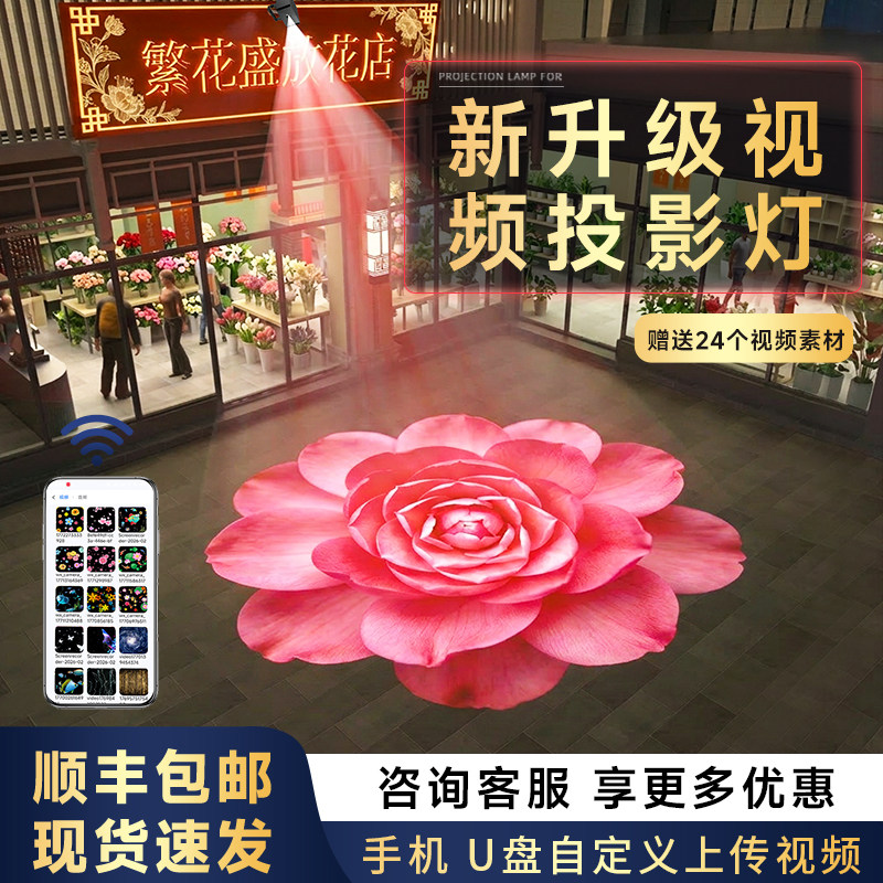 3D动态创意视频投影灯自定义上传内容地面墙面图案广告logo送U盘
