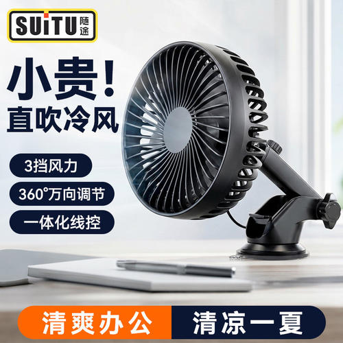 USB插电车载桌面循环冷风扇