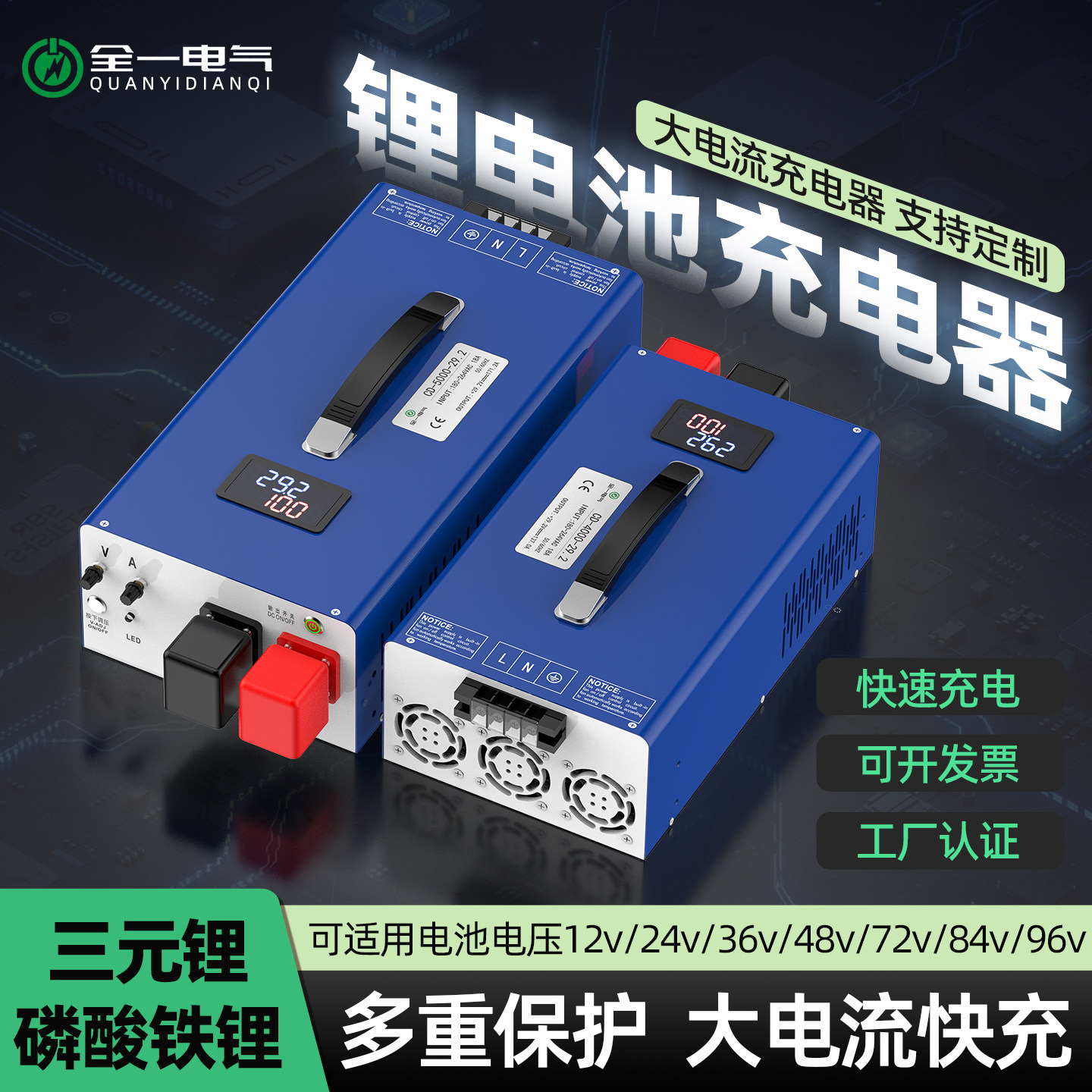 大功率锂电池快速充电器磷酸铁锂叉车房车12V24V48V60v72v84v96v