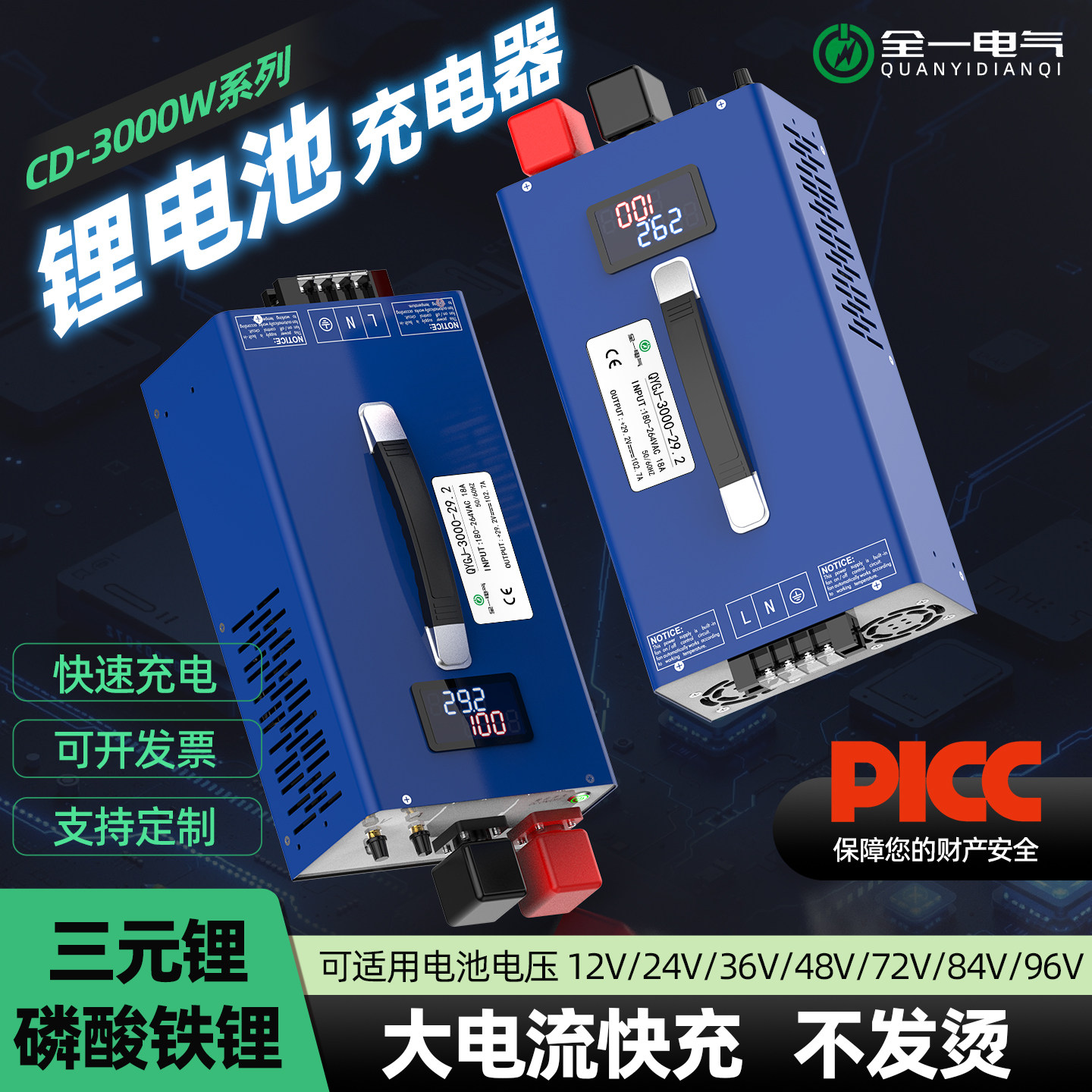 磷酸铁锂充电器三元锂12v24v48v60v72v96V大电流快充不发烫足功率