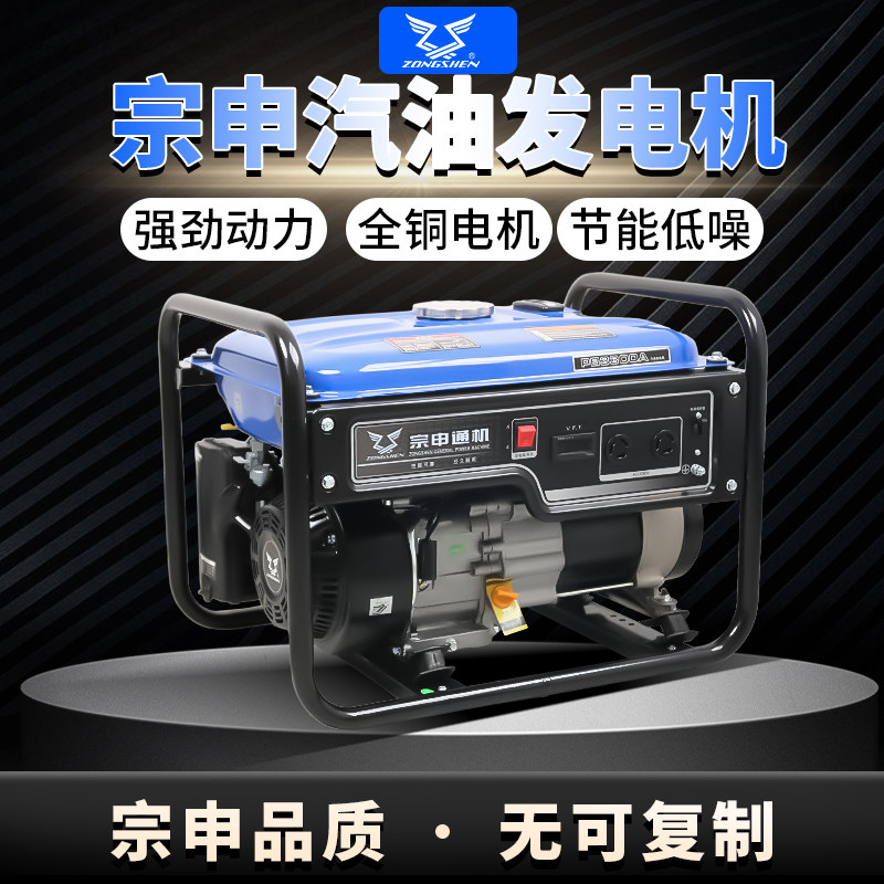宗申发电机220v小型家用单相三相