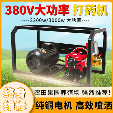新款380v电动打药机高压农用三相电果园喷药喷雾机农药雾化消毒机