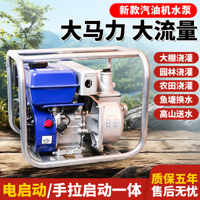 雅玛新款汽油机水泵农用抽水机灌溉排涝抽水泵2/3寸4寸手动电启动