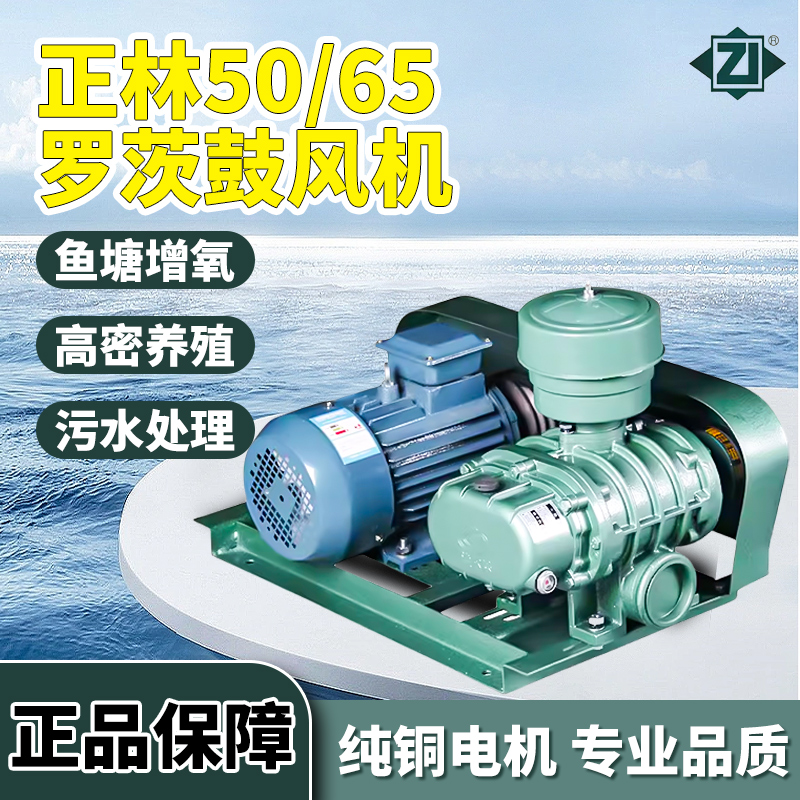 正林50LA罗茨风机鱼塘增氧泵活鲜运输水产养殖污水处理高压曝气机