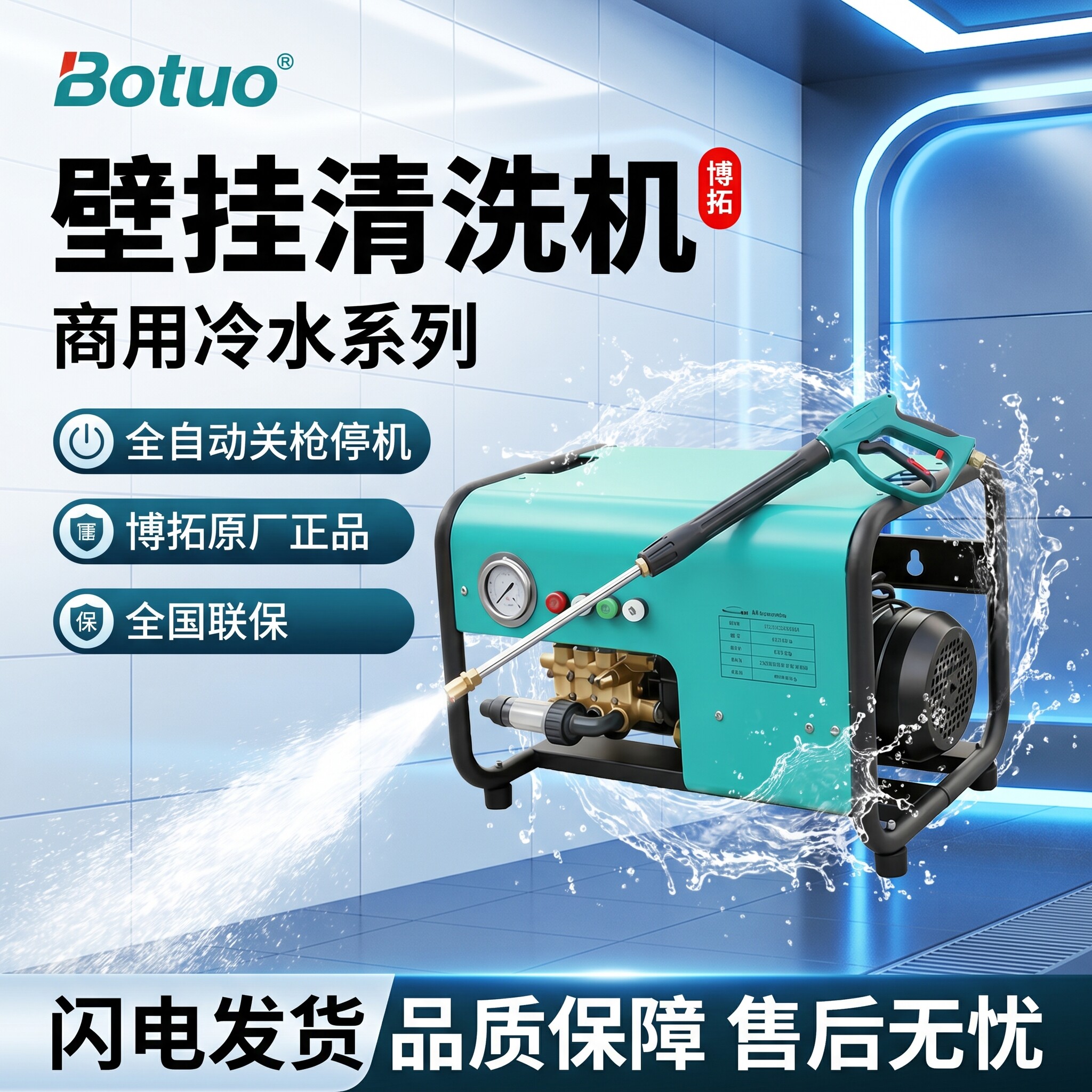 博拓壁挂高压洗车机商用220V
