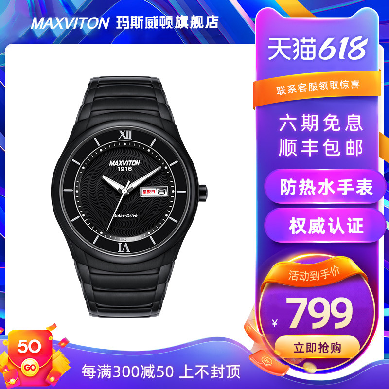 玛斯威顿光能手表男商务休闲双日历夜光防水机械式太阳能手表男款