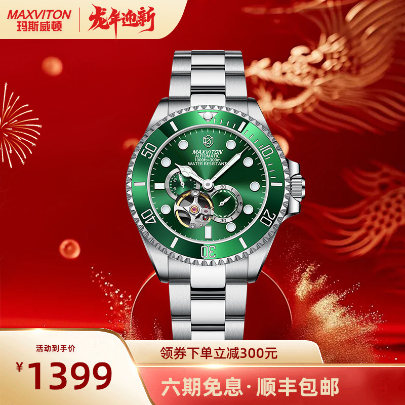 玛斯威顿绿水鬼男士手表商务时尚镂空机械表男款正品全自动潜水表